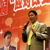 2009应对改变从“心”开始：演讲嘉宾戴志强老师