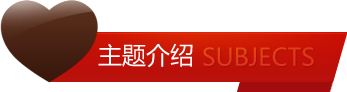 引爆2013中国NLP年会：活动主题